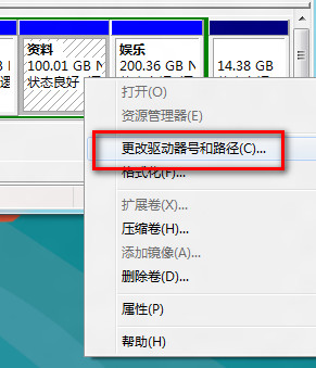更改驅動器盤符和路徑