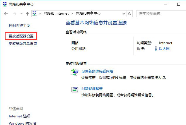 更改適配器設(shè)置 更改適配器設(shè)置