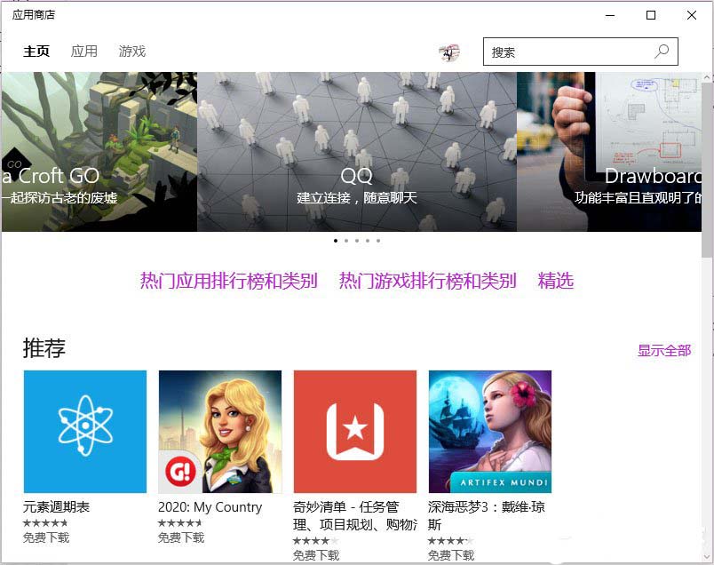 6-2 應用商店