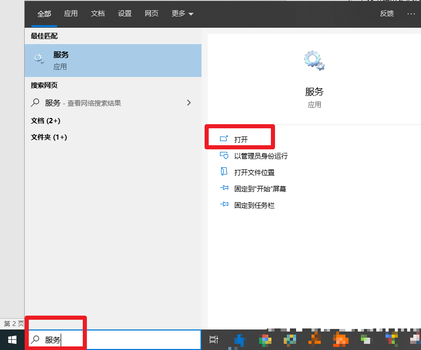 a、搜索服務(wù)并打開
