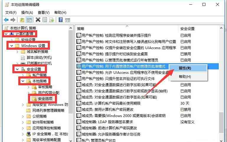 5、用戶賬戶控制：用于內(nèi)置管理員賬戶的管理員批準(zhǔn)模式