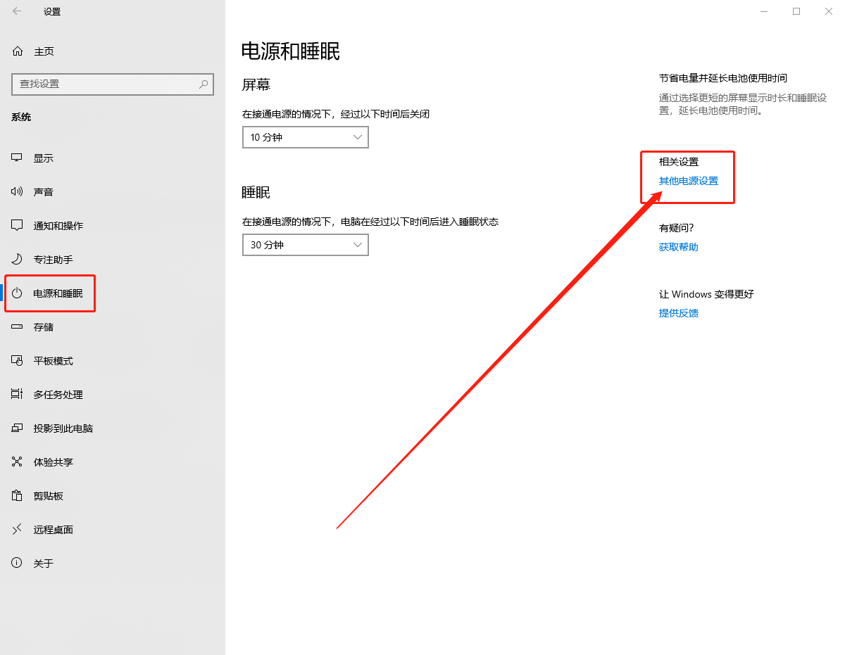 c、其他電源設(shè)置