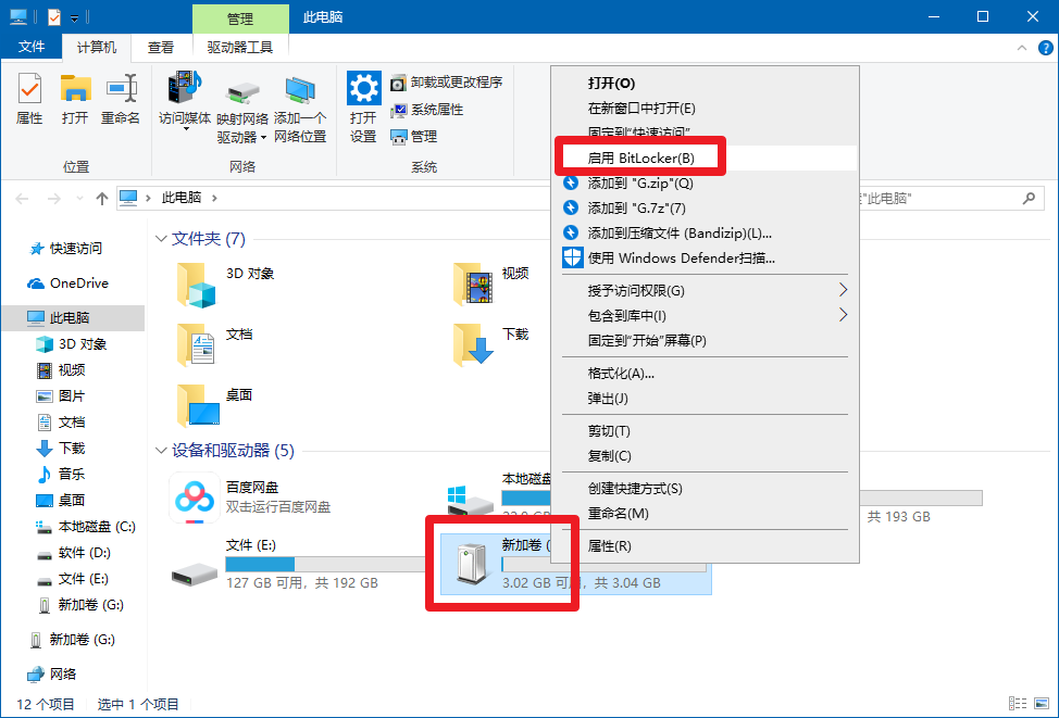 2、“啟用BitLocker”