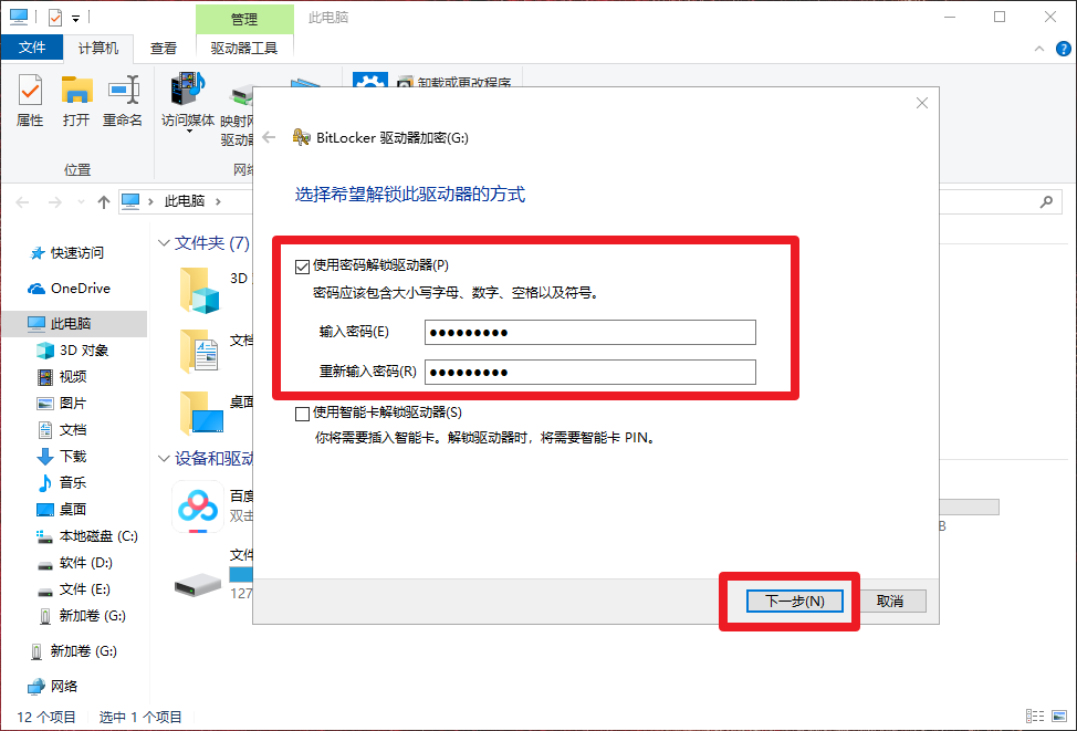 3、BitLocker驅(qū)動器加密頁面