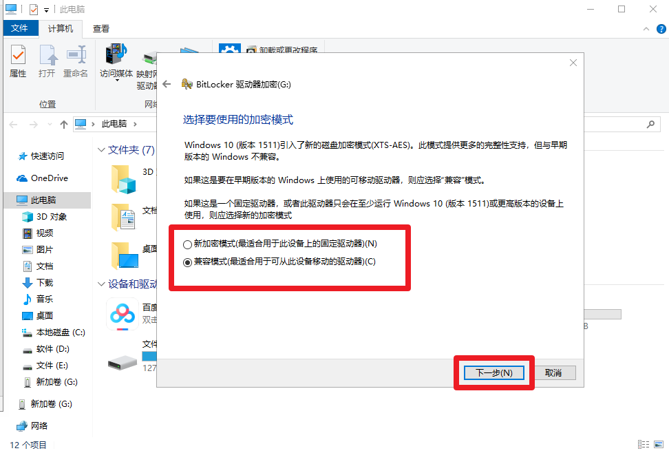 7、加密模式
