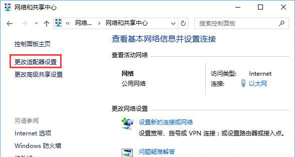 7-點擊更改適配器