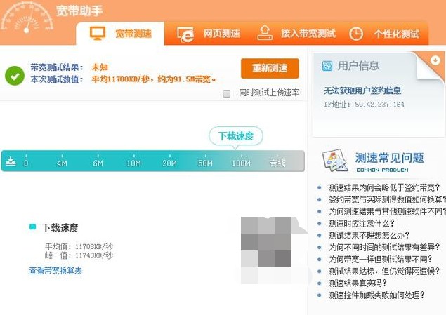 1-寬帶測(cè)試 1-寬帶測(cè)試