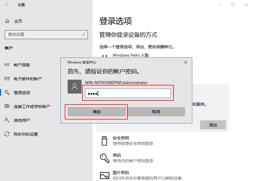 3-密碼驗證