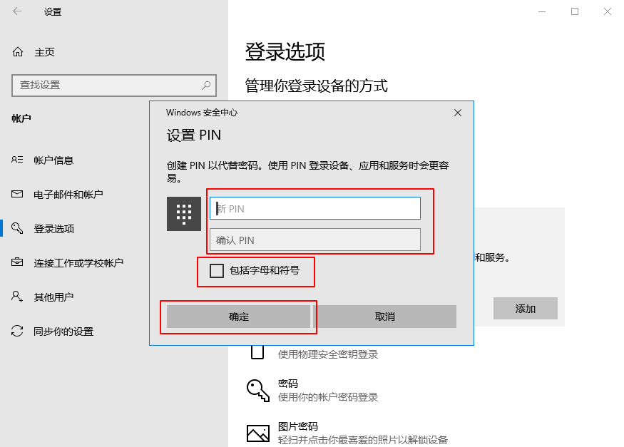 4-設置PIN密碼