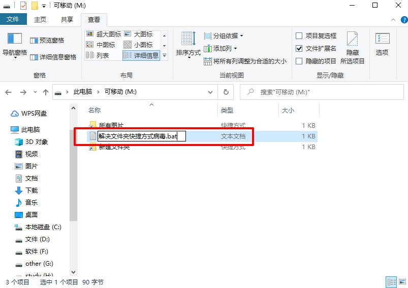 5-1重命名解決文件夾快捷方式病毒、