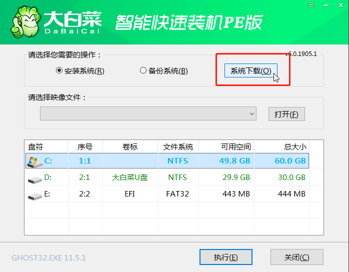 大白菜一鍵裝機下載1