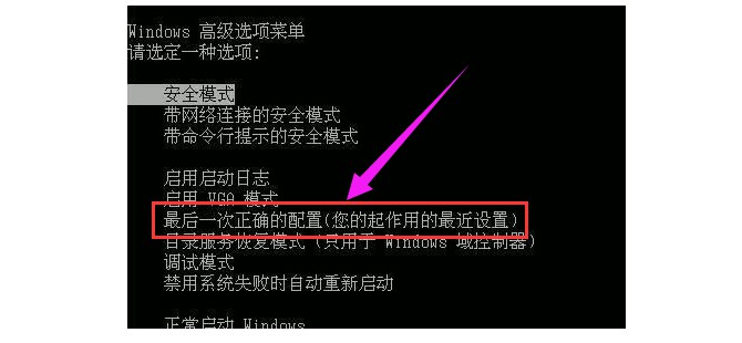 電腦經(jīng)常藍屏解決方法一：最后一次正確配置