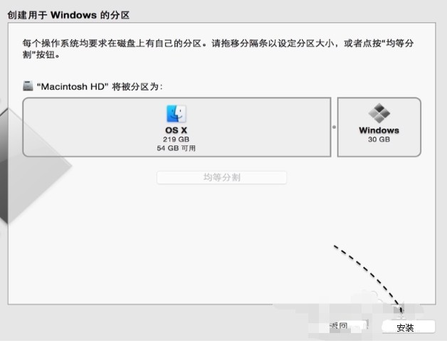 第三步：mac裝win7操作步驟1-設置Win7系統空間