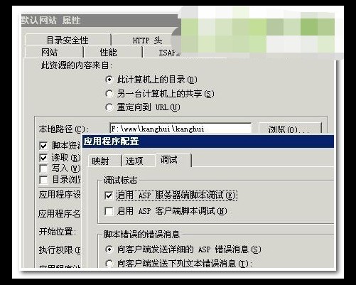 e-IIS網站屬性