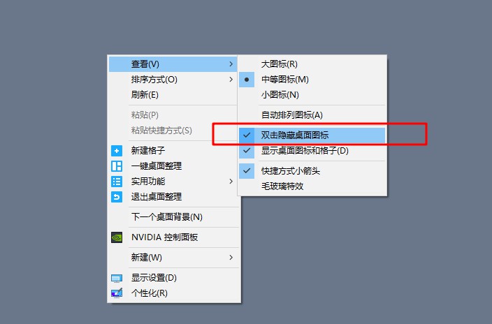 3-雙擊隱藏桌面圖標