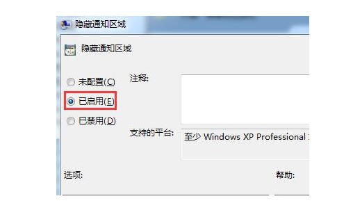 f-設置已啟用