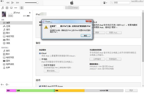8-恢復iPad