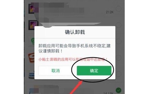 卸載手機自帶軟件會有什么影響呢？