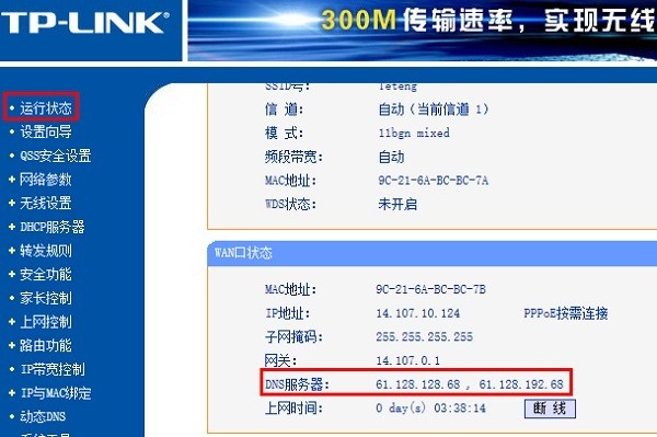 14-查看DNS服務(wù)器地址