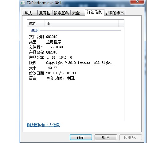 txplatform exe是什么進(jìn)程？