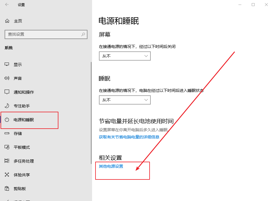 2-點擊其他電源設置