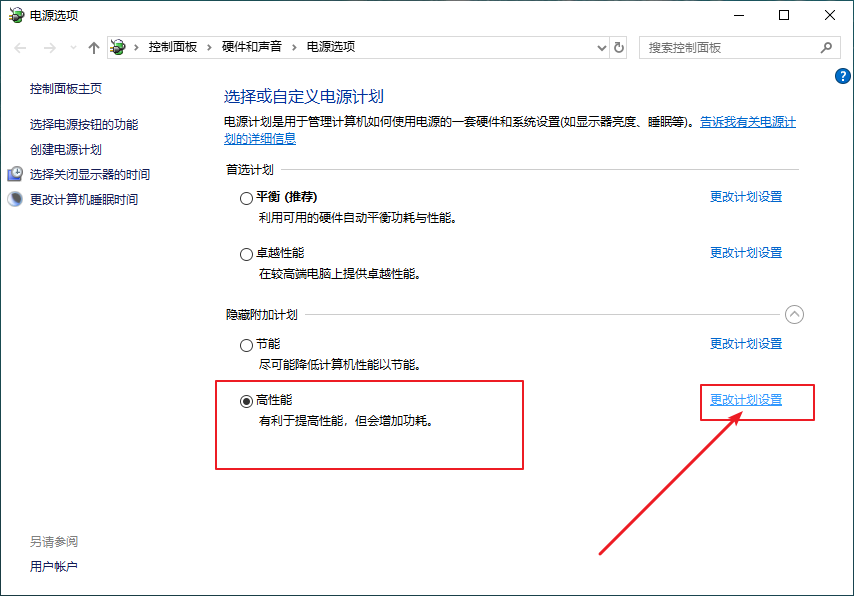 3-點擊更改計劃設置