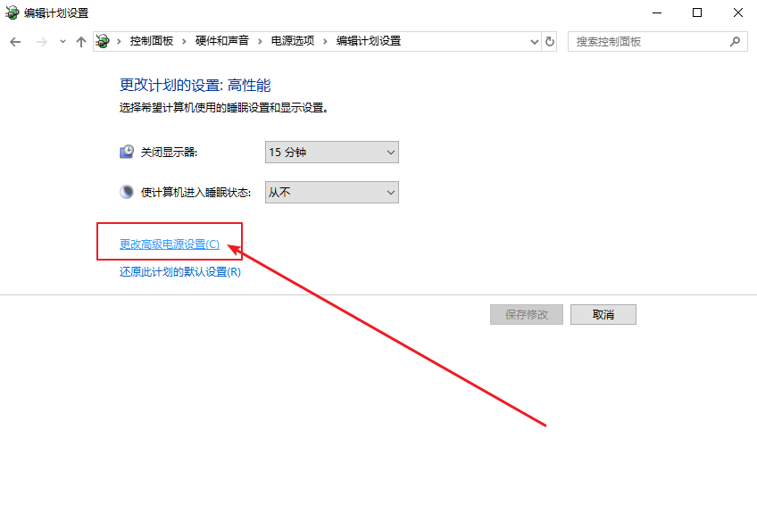 4-更改高級電源設置