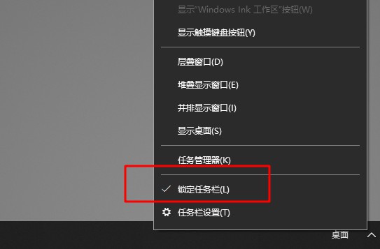 3-鎖定任務(wù)欄 3-鎖定任務(wù)欄