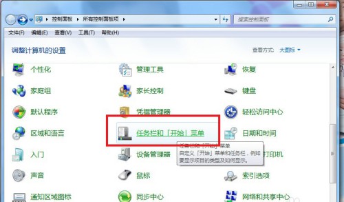 5-任務(wù)欄和開始菜單 5-任務(wù)欄和開始菜單