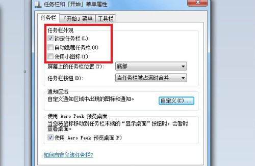 6-任務(wù)單和開始菜單屬性窗口 6-任務(wù)單和開始菜單屬性窗口