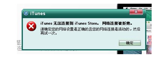 3-如何解決iTunes網絡連接被重設？