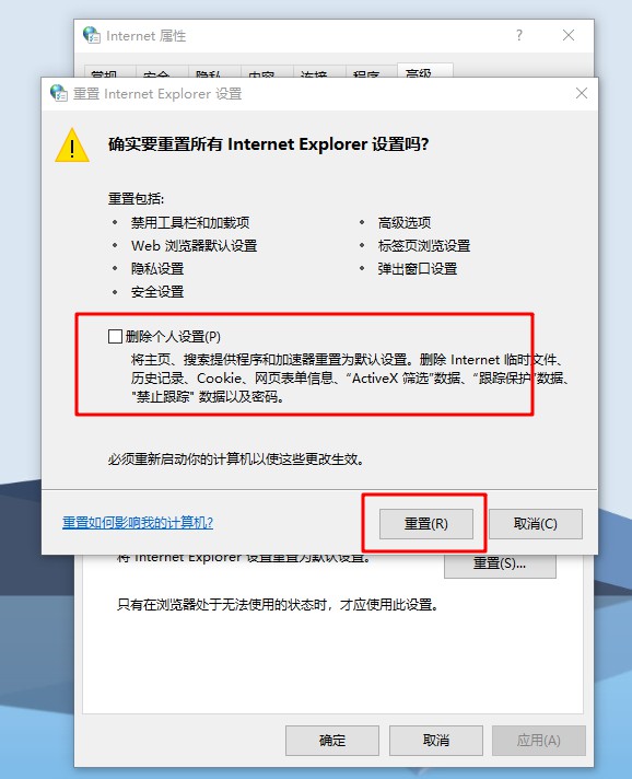 d-刪除個人設置