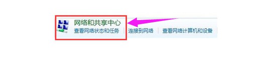 3-網絡和共享中心