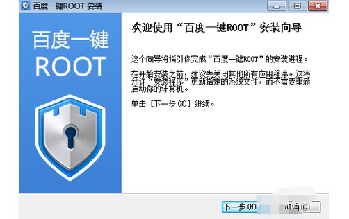 1-百度一鍵root，點擊安裝
