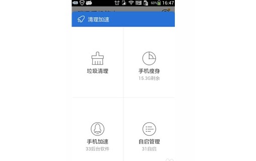 4-手機(jī)加速