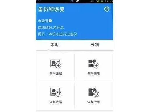 11-備份手機(jī)數(shù)據(jù)