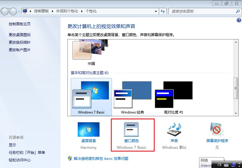 2-單擊“窗口顏色” 2-單擊“窗口顏色”