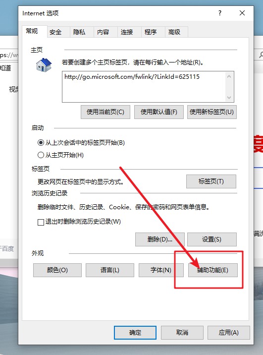 8-點擊“輔助功能”選項 8-點擊“輔助功能”選項