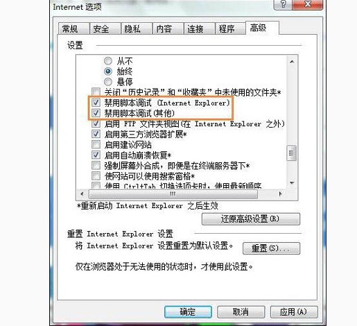 4-禁用腳本調試(Internet Explorer)