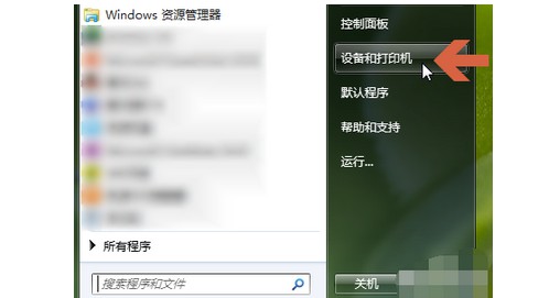 1-找到“設備和打印機