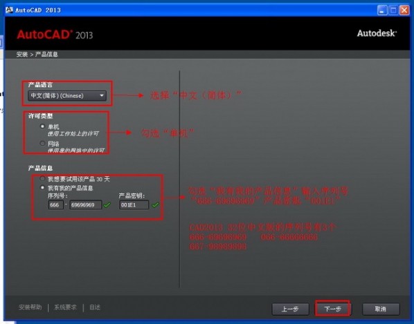 3-輸入序列號、密鑰