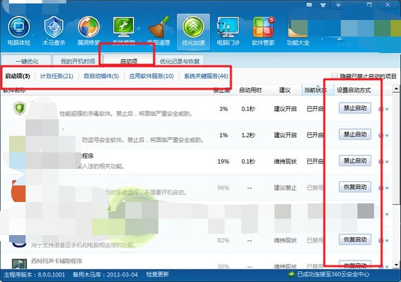 教程三：第三方安全防護軟件設置！