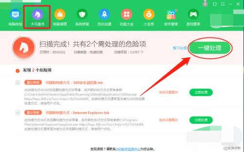 應用程序發生異常未知的軟件異常：木馬查殺