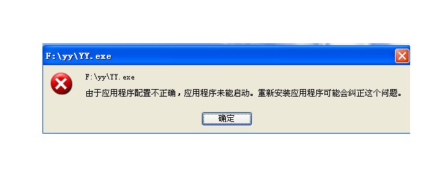 應用程序發生異常未知的軟件異常：重新下載重新安裝軟件