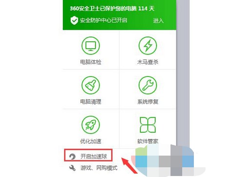 1-開啟加速球 1-開啟加速球