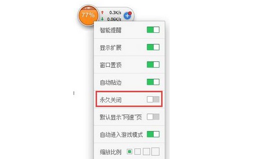 4-找到“永久關閉” 4-找到“永久關閉”