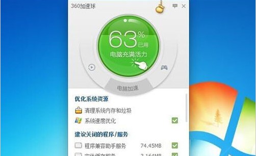 d-加速球一鍵清理界面 d-加速球一鍵清理界面