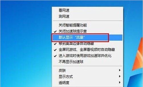 e-選擇“默認顯示‘流量’” e-選擇“默認顯示‘流量’”