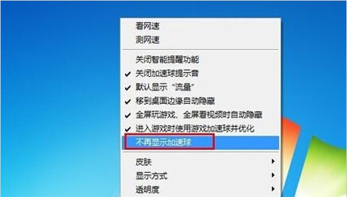 h-徹底關閉加速球懸浮窗顯示 h-徹底關閉加速球懸浮窗顯示