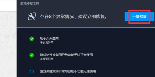 8-DNF游戲修復